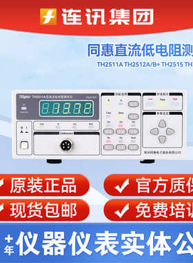 同惠直流低电阻测试仪TH2515/16A/TH2516B微欧姆计毫欧表TH2518A
