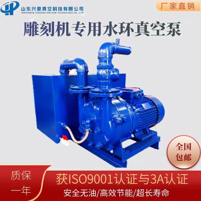 2BV水环式真空泵雕刻机开 料机设备专用水箱泵水循环液环泵