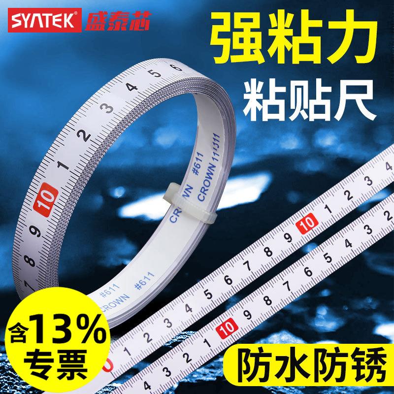 自粘尺刻度尺条贴尺粘性标尺带胶贴纸金属可粘贴机械台锯尺子家用