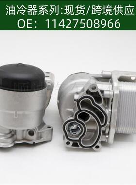11427508966机油散热器冷却器机油滤清器总成