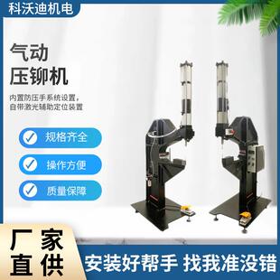 科沃迪气动压铆机 激光辅助定位防压手自动铆接设备