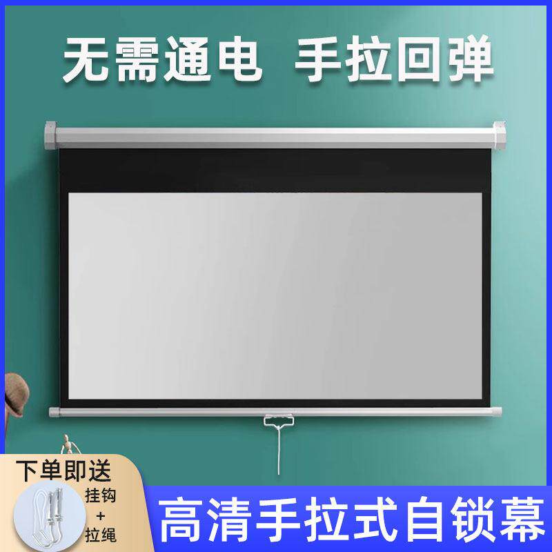 手拉幕布投影家用客厅手动升降无需电动卧室壁挂自锁窗帘式幕布84寸100寸电影高清自锁投影幕布
