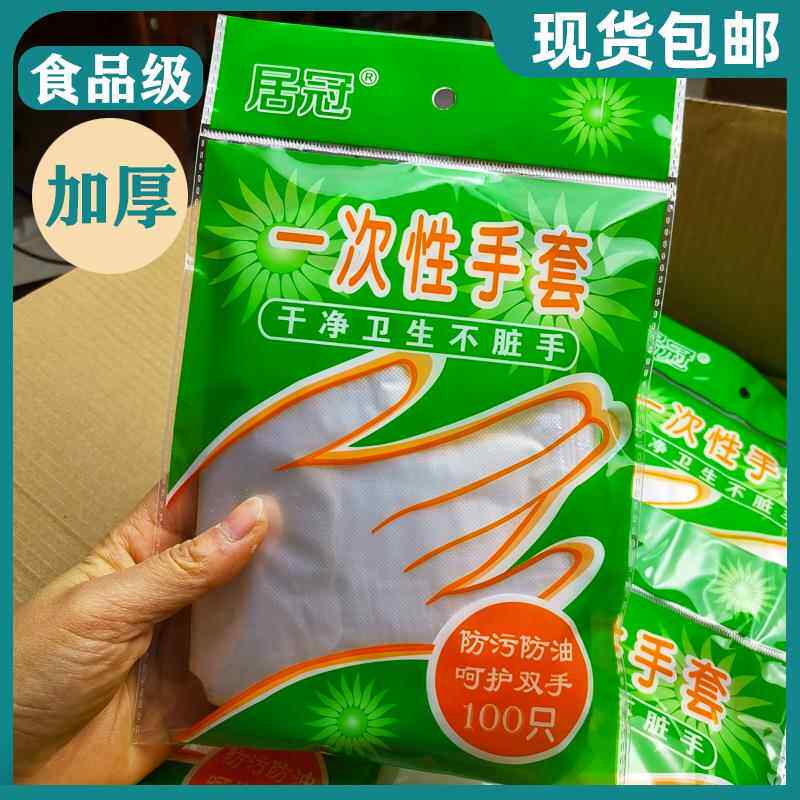 一次性手套食品级加厚款餐厅小吃摊理发店宾馆美容无尘手套0.8克