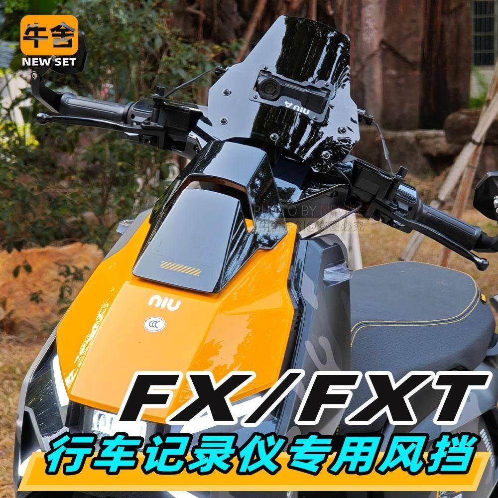小牛FX风速电动自行车fxt大师版Ultra专用改装配件风挡行车记录仪图片