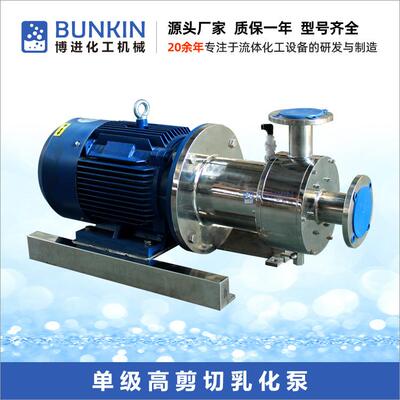 供应BZ1系列11KW高剪切乳化泵单级均质泵连续式乳化机