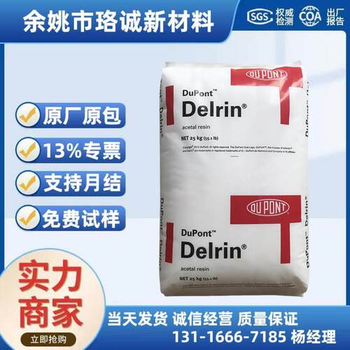 POM 美国杜邦 500P 耐老化 注塑级 汽车部件 中粘度 均聚甲醛原料