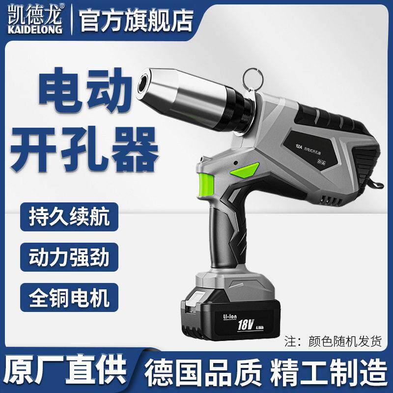 充电式液压开孔器锂电桥架便携式打孔器电箱线槽免打孔神器