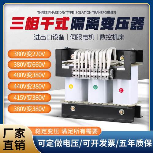 SBK-30KVA三相控制隔离变压器三相变压器380/208220200