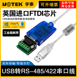 usb转485串口线USB转rs485转换器工业级双向传输422转usb串口线 宇泰UT-890