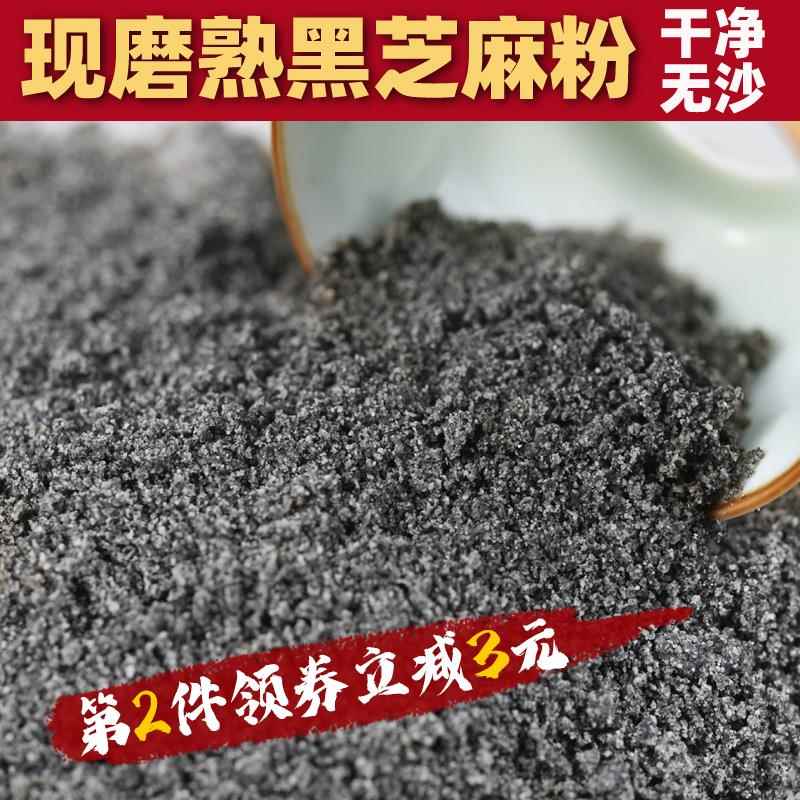 现磨 纯黑芝麻熟粉 孕妇宝宝代餐粉熟黑芝麻粉即食可拌糖500g包邮