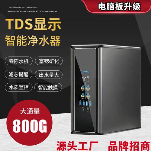 600G大通量无桶纯水机RO反渗透净水机原厂直供家用过滤器