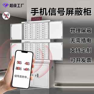 手机屏蔽柜子会议室考场存放保密单位物理信号厂家