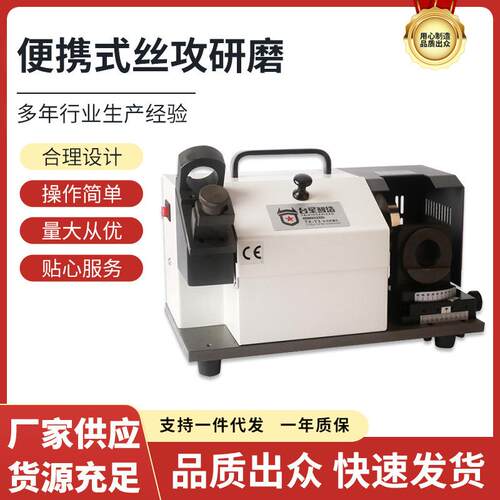 台星智造自动丝攻研磨机小型螺旋丝锥牙磨刀机直槽焊接帽母工具Y3