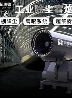世纪润德RDSS型煤棚料场钢厂港口电厂除尘抑尘射雾器可移动雾炮车