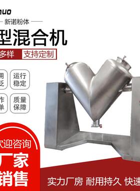 现货供应100LV型不锈钢混合机粉体物料混料机V型混料机生产厂家