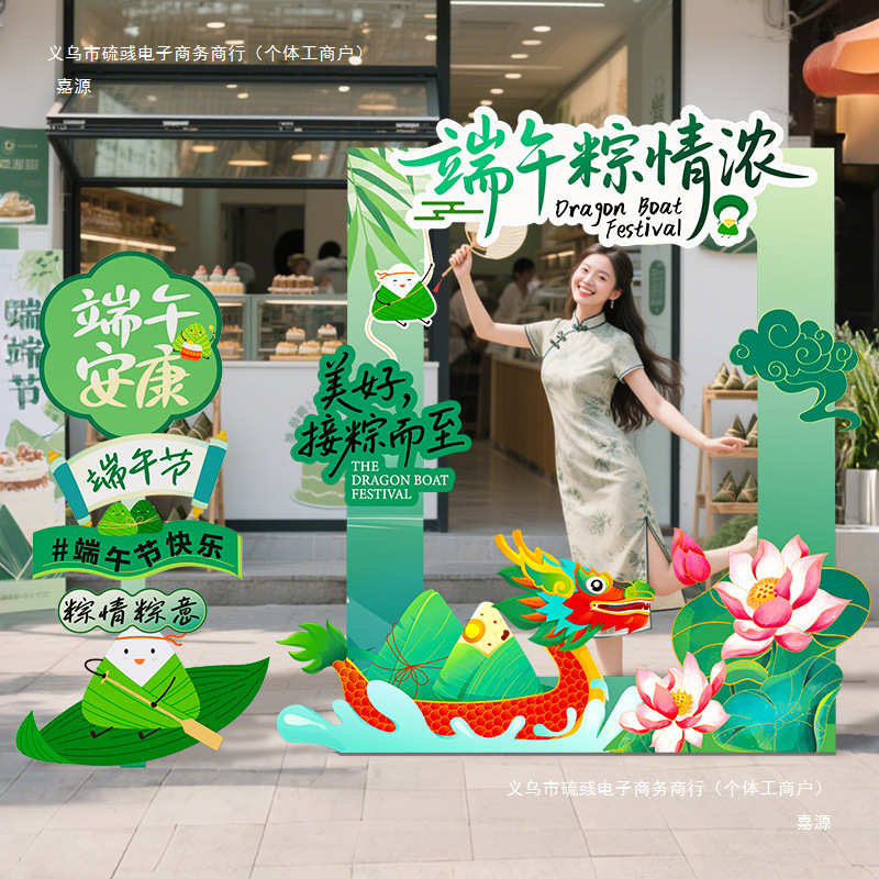 道具框装饰端午节布置龙舟粽子环境活动打卡幼儿园拍照墙板场景
