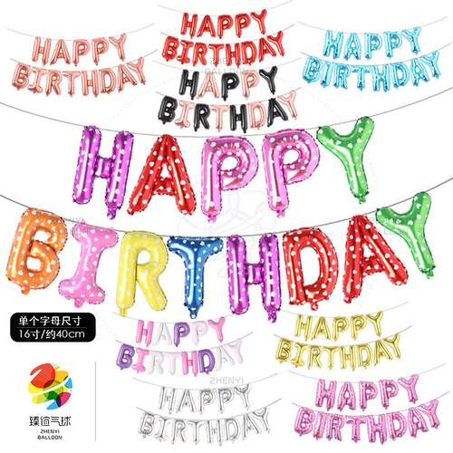 16寸美版happy birthday铝膜字母生日快乐气球 英文套装气球