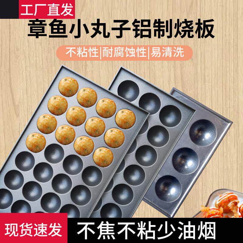 鱼丸炉章鱼小丸子烤盘鹌鹑蛋烤盘鱼丸板鸟蛋烤盘秘制烤香肠烤盘