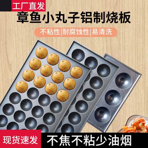 鱼丸炉章鱼小丸子烤盘鹌鹑蛋烤盘鱼丸板鸟蛋烤盘秘制烤香肠烤盘