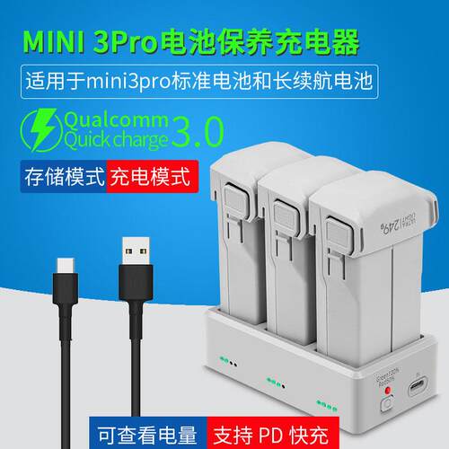 适用DJI大疆MINI3/4迷你3/4Pro充电器管家遥控器配件 3路管家