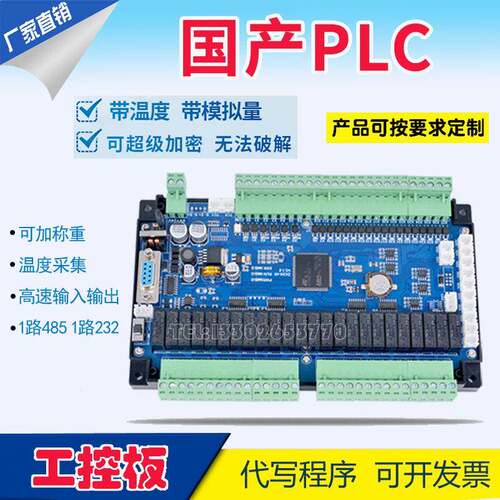 国产PLC工控板FX2N控制器14MR32MT48MR64MR10AD2DA温度模拟量