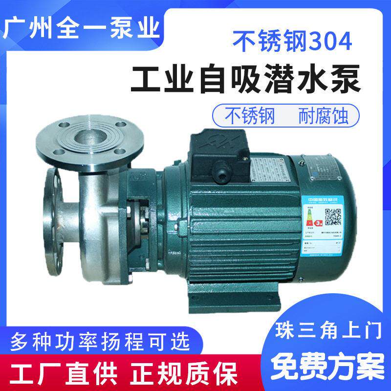 25FB-8不锈钢污水泵耐腐蚀自吸泵220V调节池提升泵加水泵化工泵
