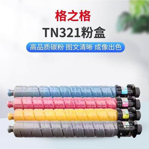 格之格TN-321墨盒适用于柯尼卡美能达C7828粉盒C364C224C284
