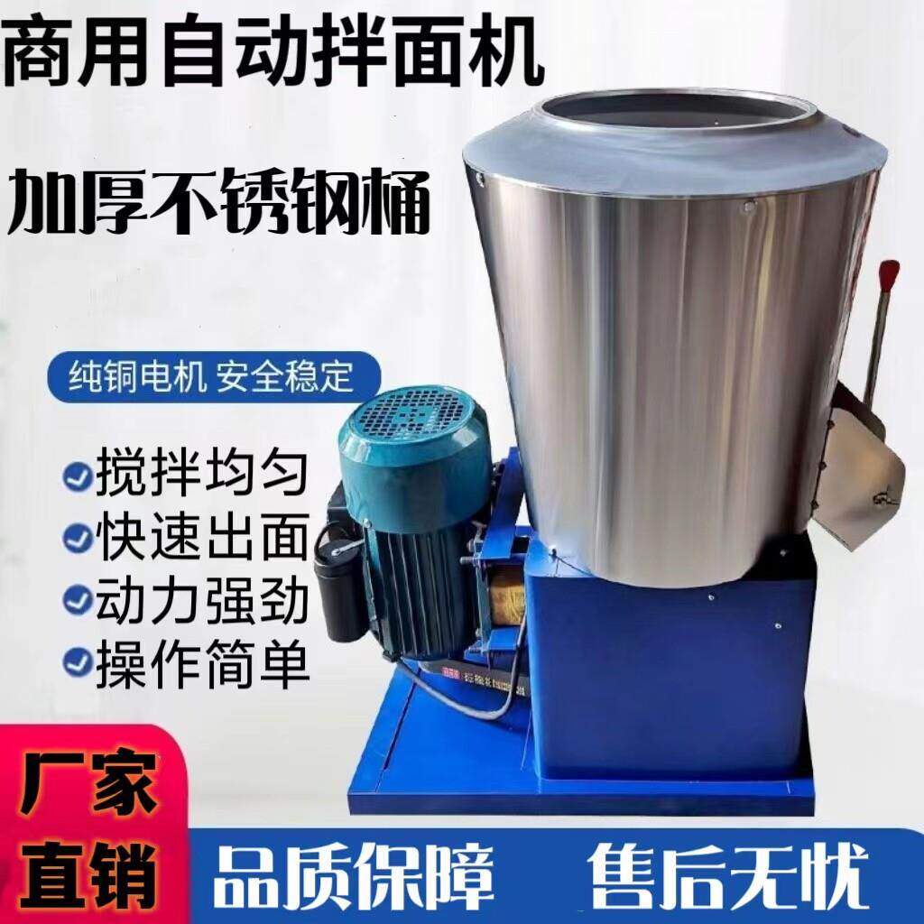 拌面 面机商用立式全自动15 25 50公斤面 面粉搅拌机面 面条和面