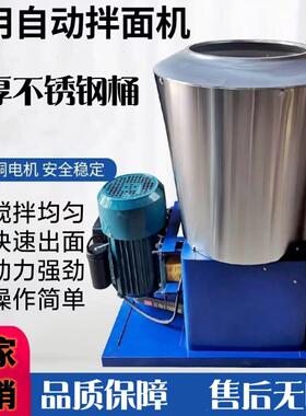 拌面机商用立式全自动15 25 50公斤面粉搅拌机面条和面拌面粉机器