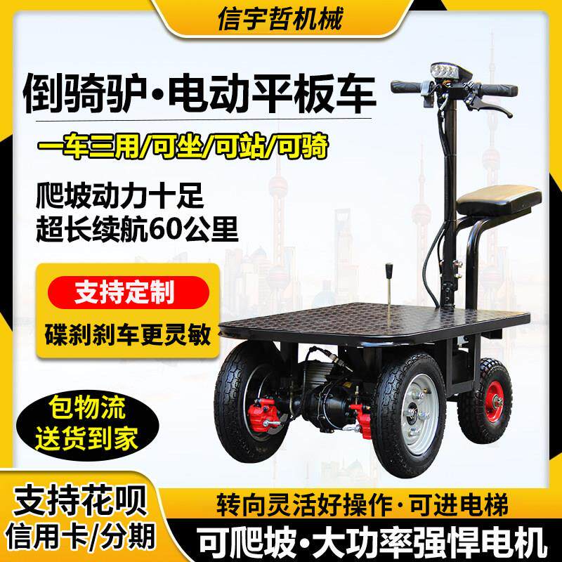 倒骑驴电动平板车搬运车工地装修三轮车拉水泥沙折叠摆摊电动车