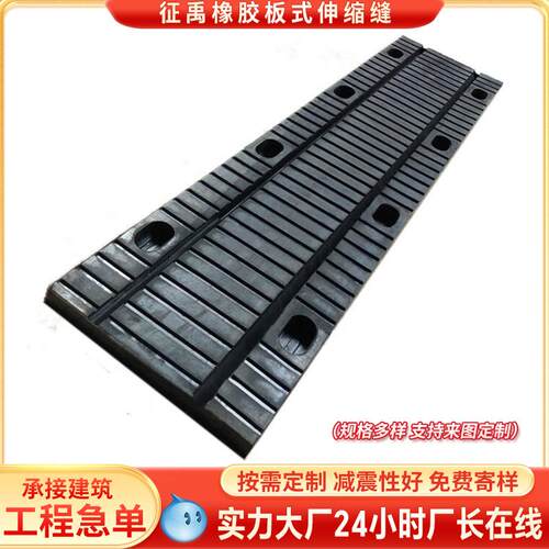 桥梁路面橡胶板伸缩缝夹钢板橡胶盖板30 35 40型橡胶板式伸缩缝