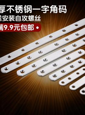 加厚不锈钢直片角铁连接件一字型平角片固定件角码家具加固层板托