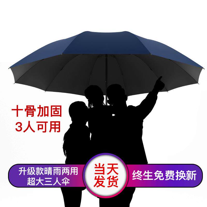 特大号超大雨伞男女三人晴雨两用折叠遮阳伞双人黑胶防晒太阳伞