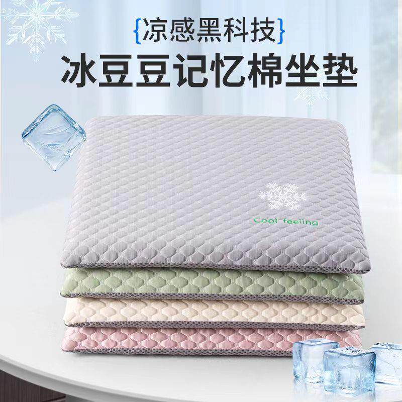 冰豆豆座椅坐垫凉豆豆屁垫夏天凉意学生凳子慢回弹记忆棉海绵