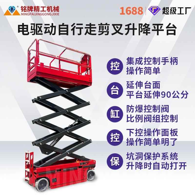 铭移剪行叉式升降机家用牌登全自行6高梯移动平台电动动液压自走