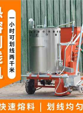 手式热划熔线机推小型单缸热熔釜道路划线FQH车路马热熔划线一体