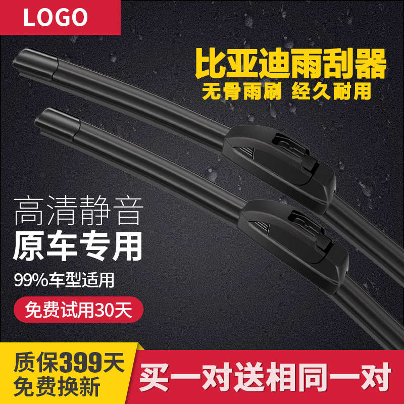 适配比亚迪F0速锐F3唐G3宋L3元E5秦G5胶条S7S6F3无骨雨刮片雨刷器
