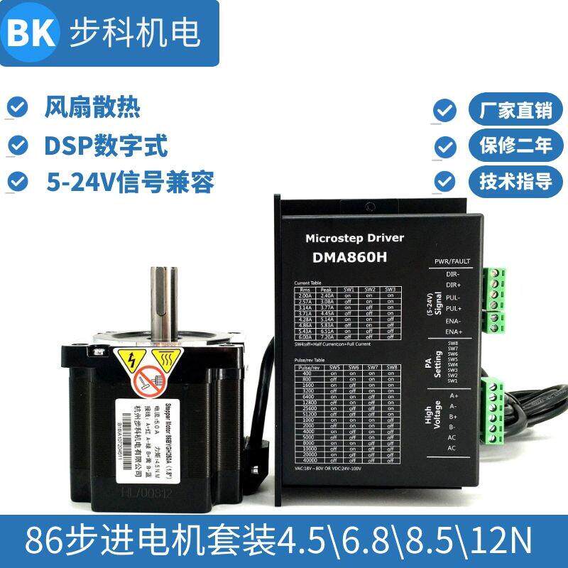 86步进马达驱动器套装8.5Nm马达4.5N6.8N12N热卖dma860H煞车步科