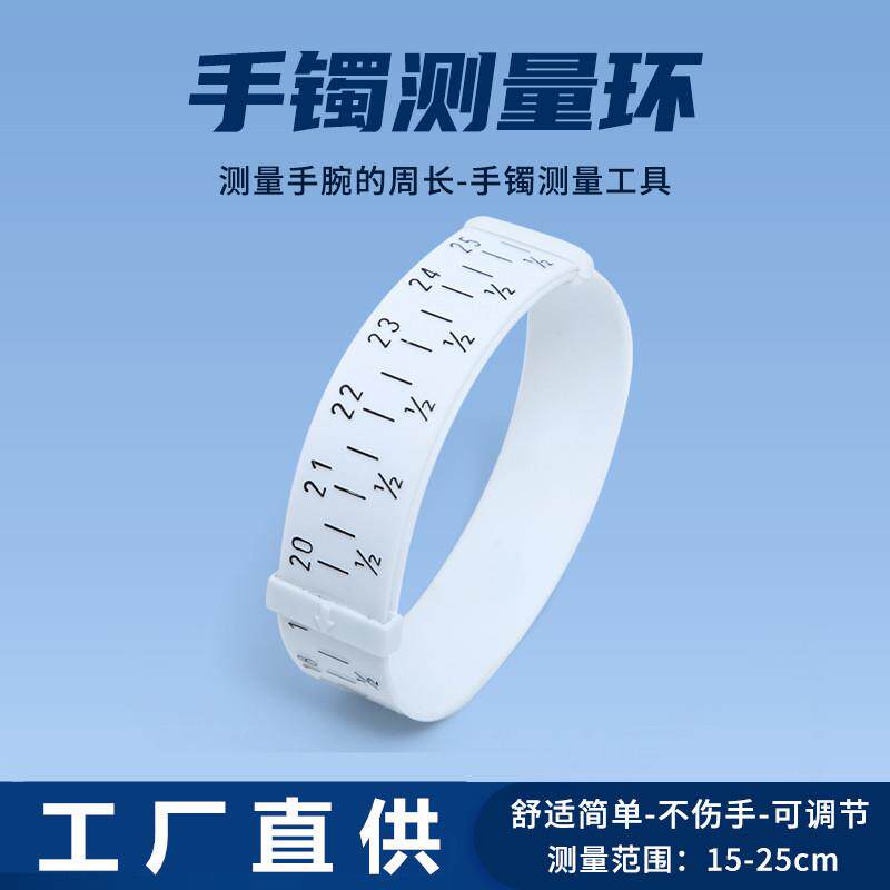手镯测量圈手腕尺寸大小测量手镯软尺手寸圈手镯测量尺测量器