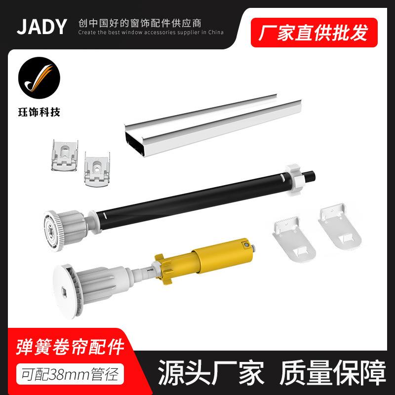 珏饰窗饰拉珠手推弹簧卷帘配件办公室卷帘弹簧助力器制头安装码