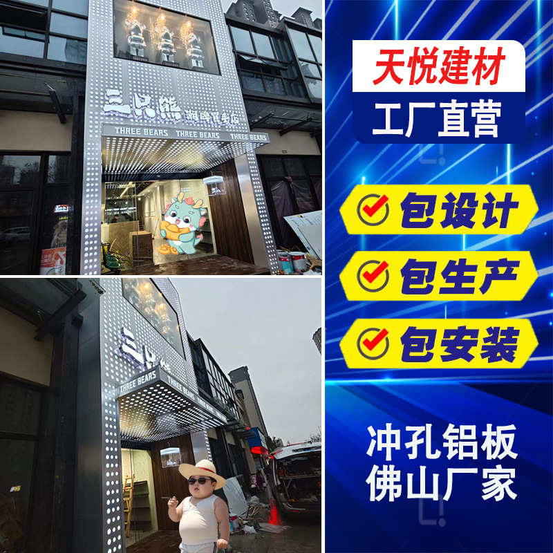 招牌穿孔透光.门面 铝雕花铝板镂空2门头5mm内装商铺灯单板穿孔
