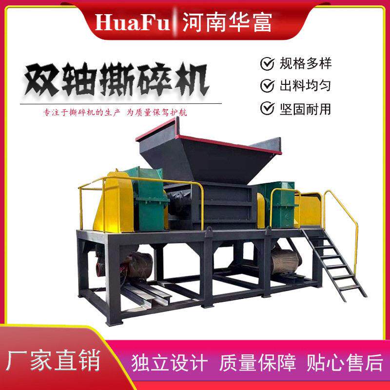 双轴橡胶轮胎破碎机大小型油漆桶废钢金属骨头破碎机废旧垃圾袋