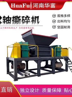 双轴橡胶轮胎破碎机大小型油漆桶废钢金属骨头破碎机废旧垃圾袋