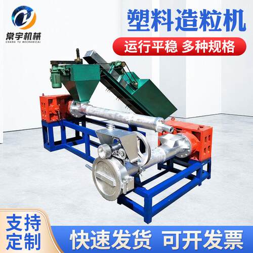 塑料造粒机双螺杆废旧塑料颗粒薄膜造粒机塑料再生颗粒挤出机 - 封面