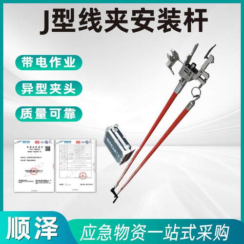 并沟线夹装拆杆SZ010501多用途玻璃纤维线夹绝缘异型夹头操作杆