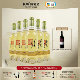 中粮长城华夏大酒窖5号霞多丽干白葡萄酒750mL*6