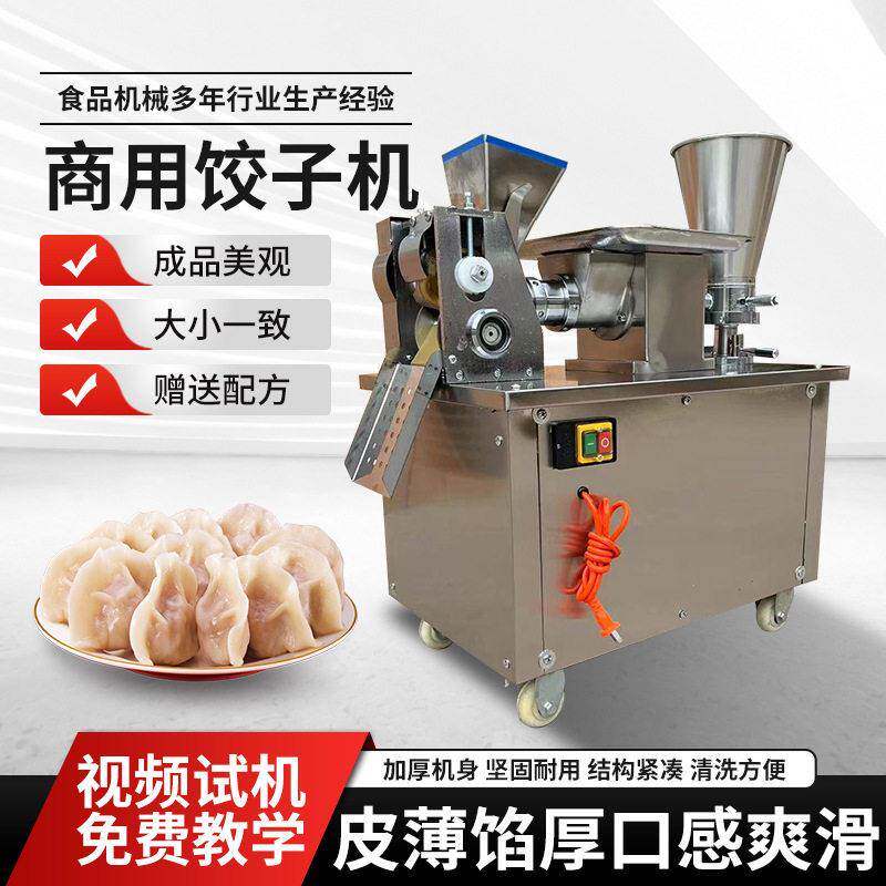 80型饺子机商用仿手工饺子机多功能煎饺锅贴咖喱饺机全自动水饺机