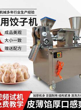 80型饺子机商用仿手工饺子机多功能煎饺锅贴咖喱饺机全自动水饺机