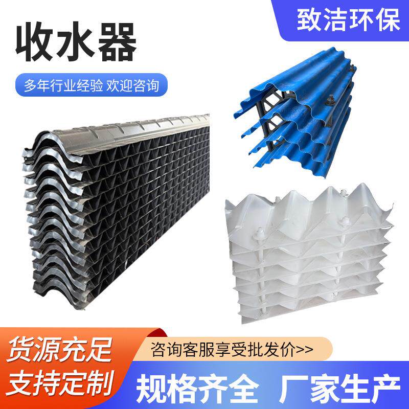 冷却塔收水器V型C型M型多维折流板多波收水器冷却塔挡水板挡水片