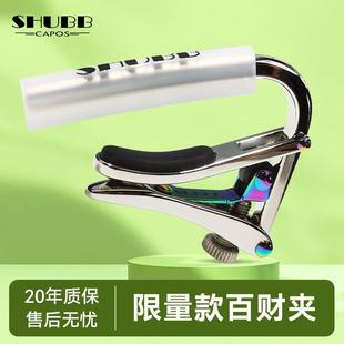 SHUBB夏伯百财变调夹C1j白菜民谣电吉他专业变音夹高颜值调音夹子